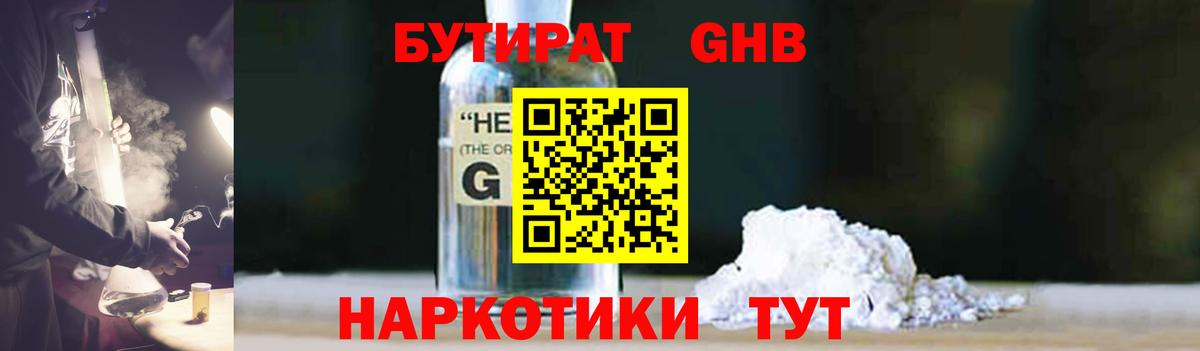 Сафоново  БУТИРАТ 1.4BDO  Вход с VPN 