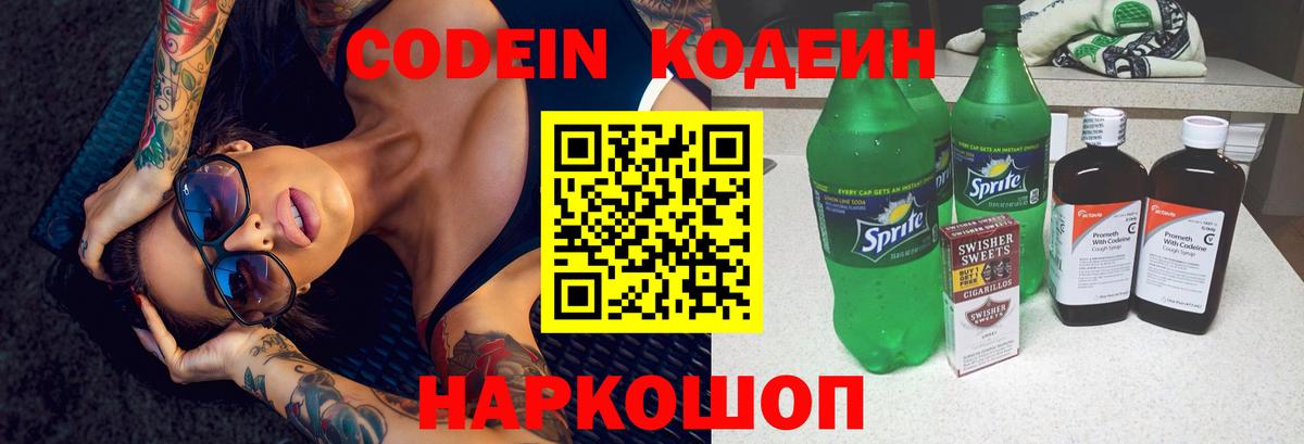 Codein Purple Drank  Кодеин Purple Drank  Сафоново  Вход с VPN 