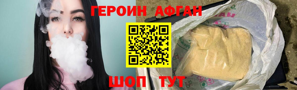 ГЕРОИН афганец Сафоново