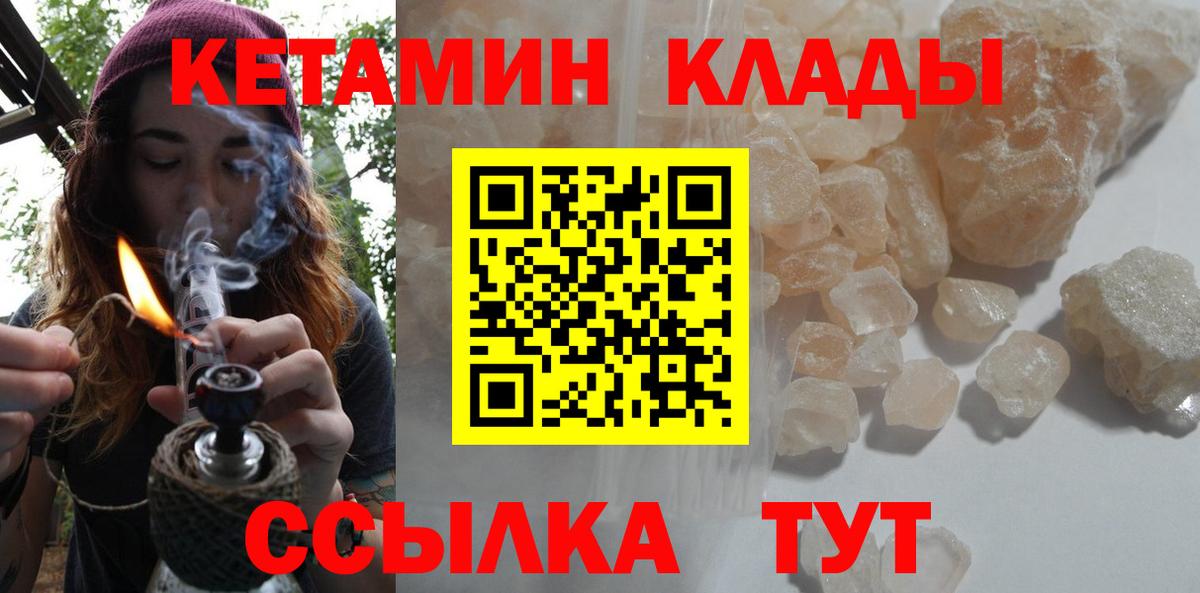 КЕТАМИН ketamine Сафоново