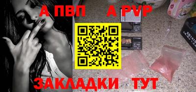 альфа пвп Обнинск